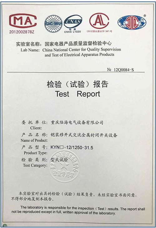 高壓檢驗報告