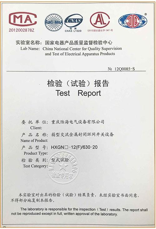 高壓檢驗報告