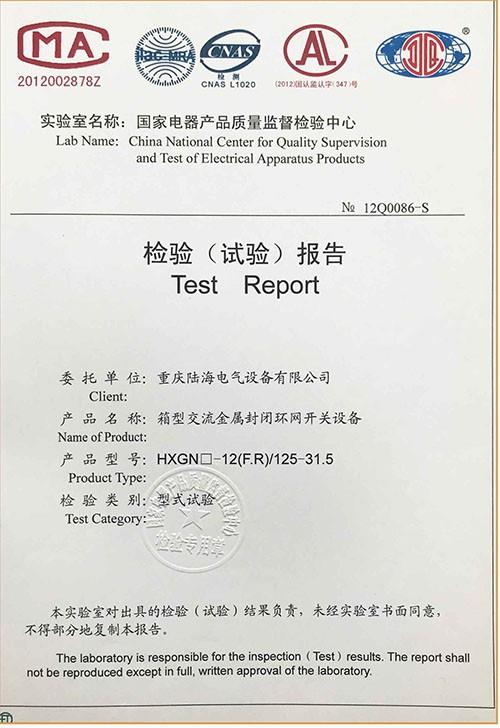 高壓檢驗報告